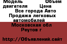  › Модель ­ BMW 525 › Объем двигателя ­ 3 › Цена ­ 320 000 - Все города Авто » Продажа легковых автомобилей   . Московская обл.,Реутов г.